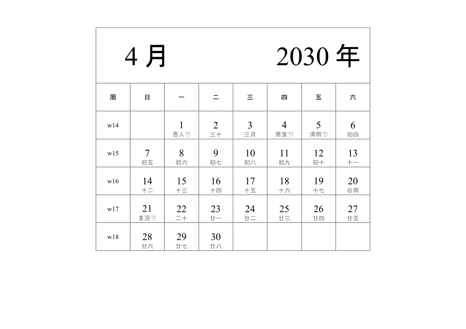 日历表2030年日历 中文版 纵向排版 周日开始 带周数 带农历 带节假日调休安排 (2)_第4页