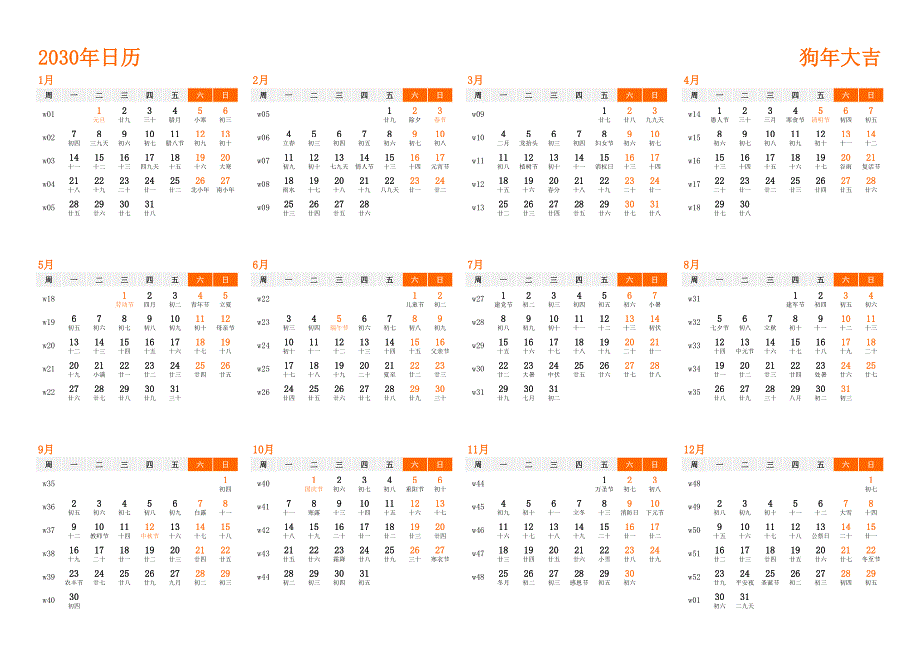 日历表2030年日历 中文版 横向排版 周一开始 带周数 带农历 带节假日调休安排(1)_第1页