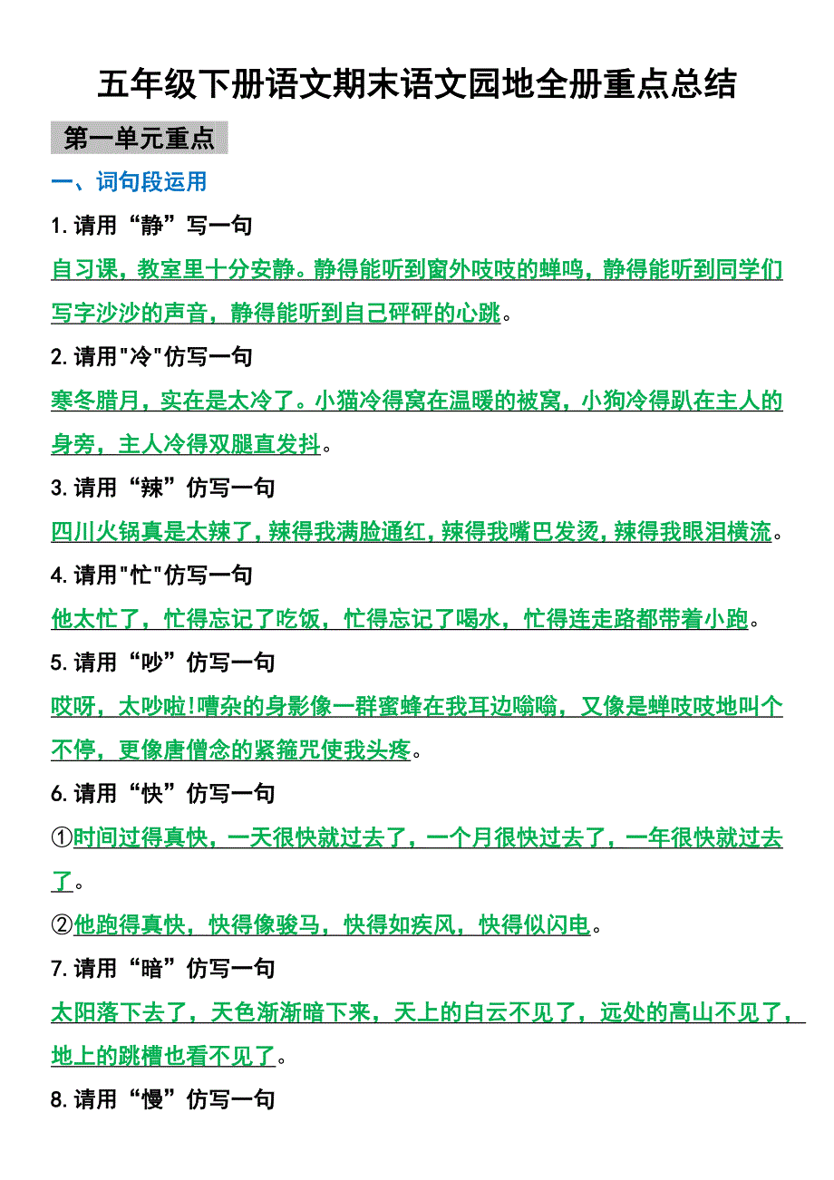 五年级下册语文期末语文园地全册重点总结_第1页