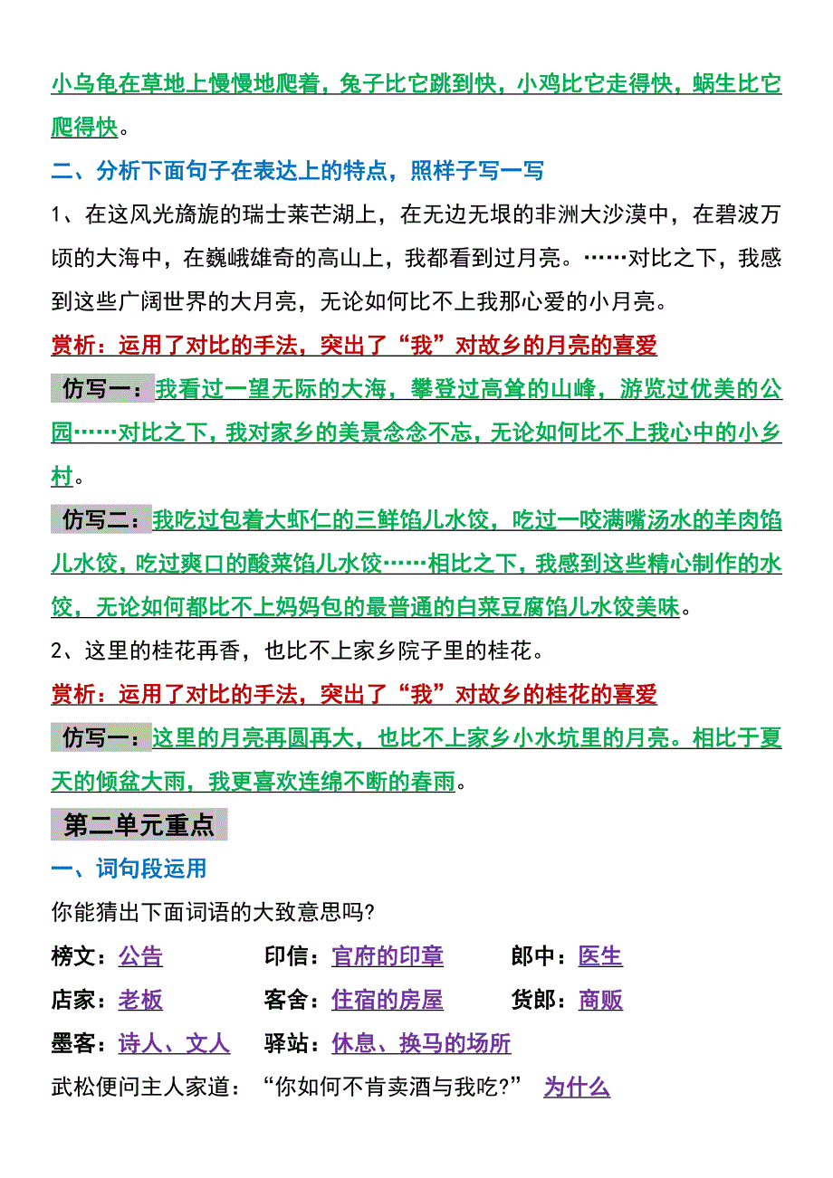 五年级下册语文期末语文园地全册重点总结_第2页