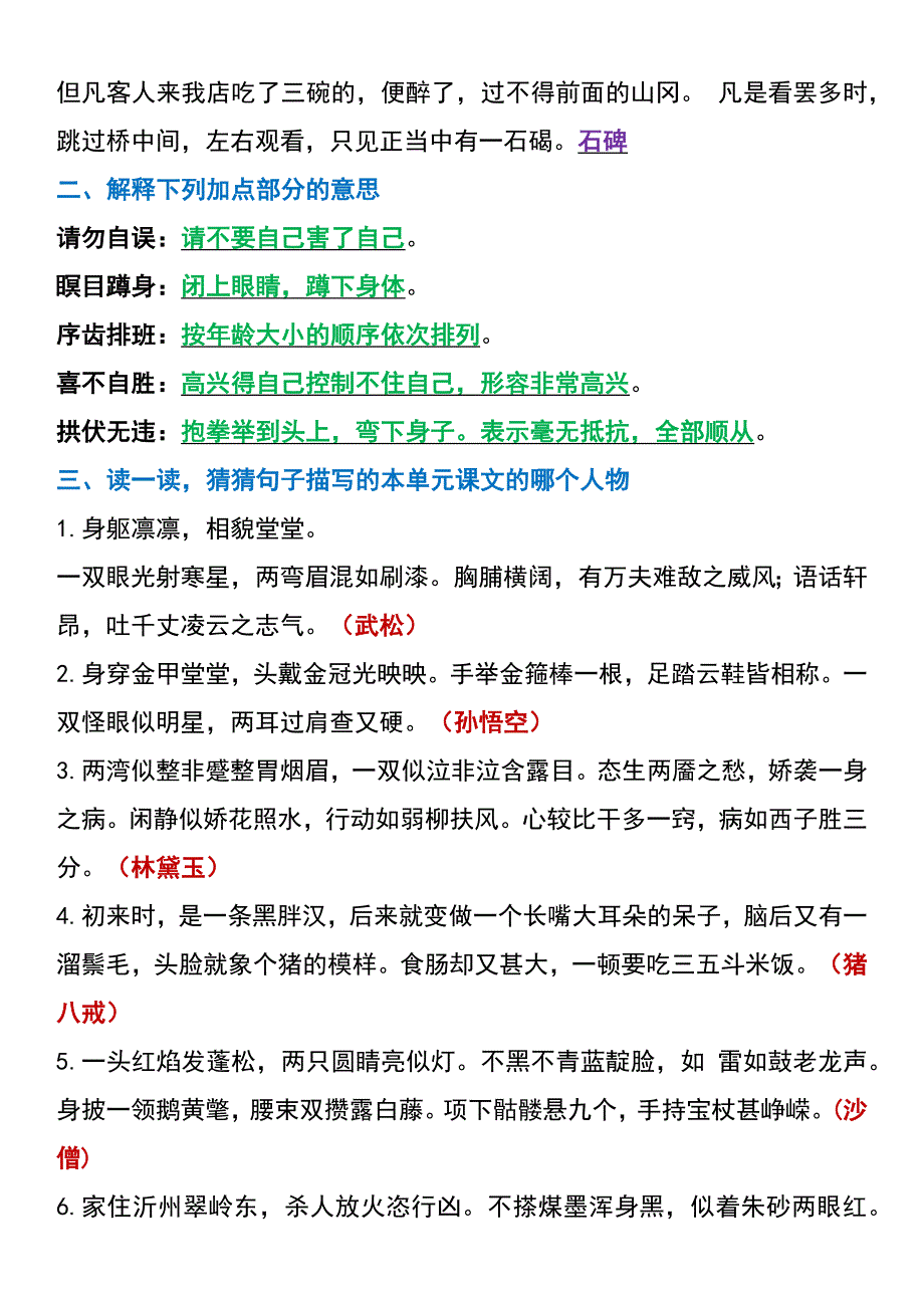 五年级下册语文期末语文园地全册重点总结_第3页