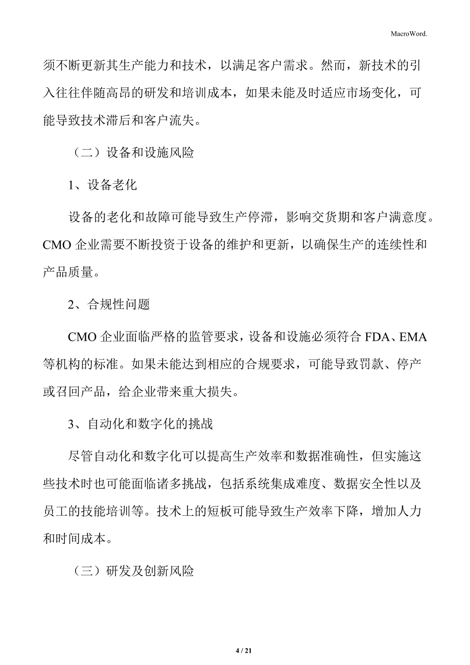 医药CMO技术风险分析_第4页