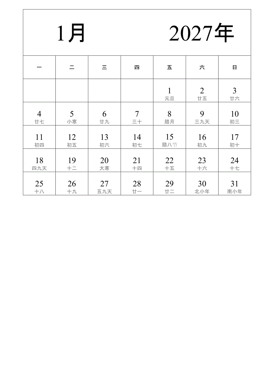 日历表2027年日历 中文版 纵向排版 周一开始 带农历 (2)_第1页