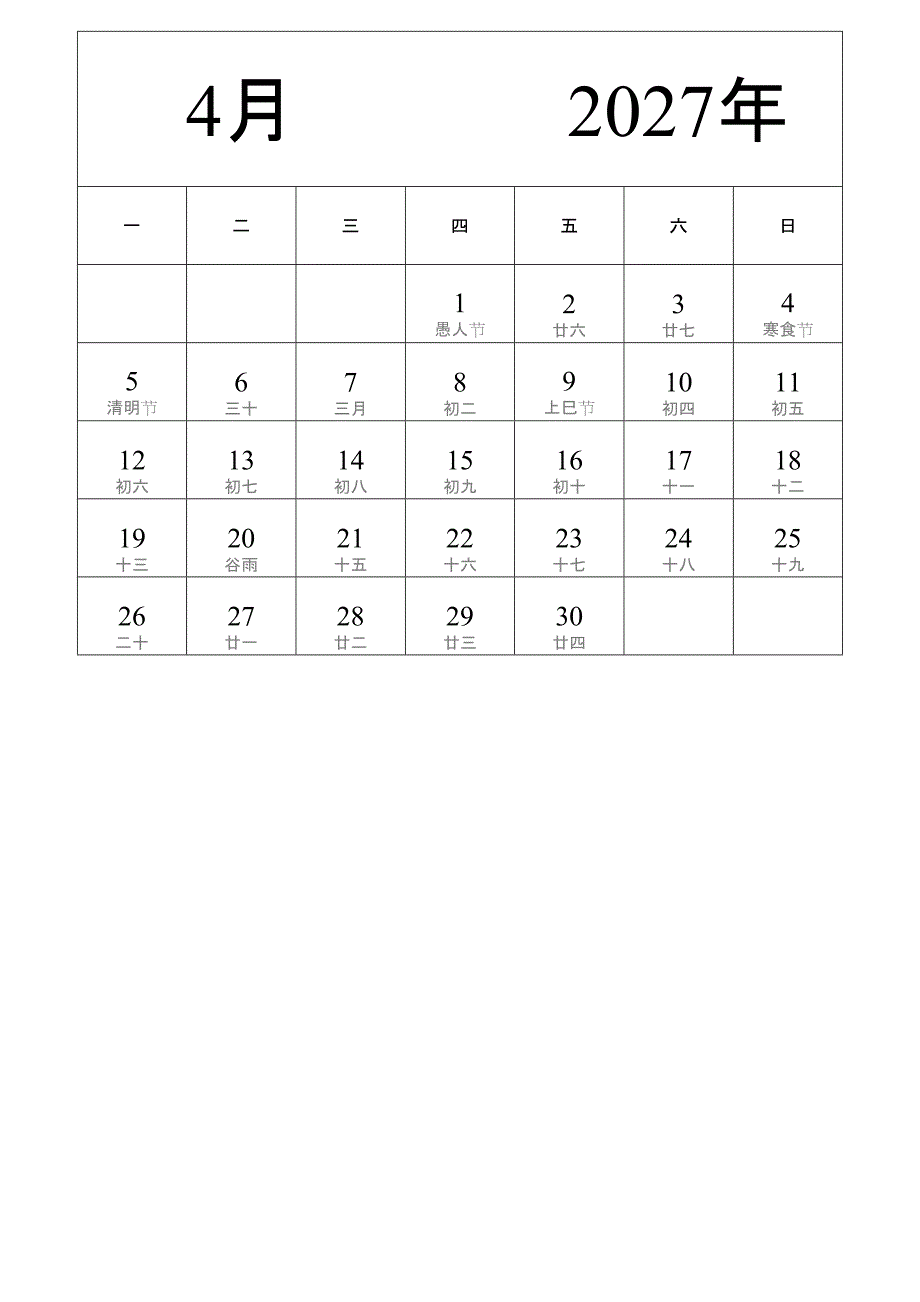 日历表2027年日历 中文版 纵向排版 周一开始 带农历 (2)_第4页