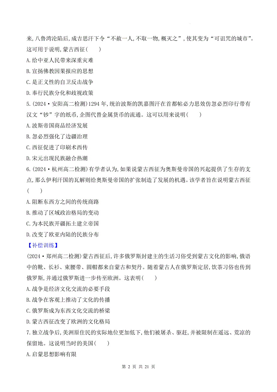 统编版高中历史选择性必修3第五单元《战争与文化交锋》测试卷（含答案解析）_第2页