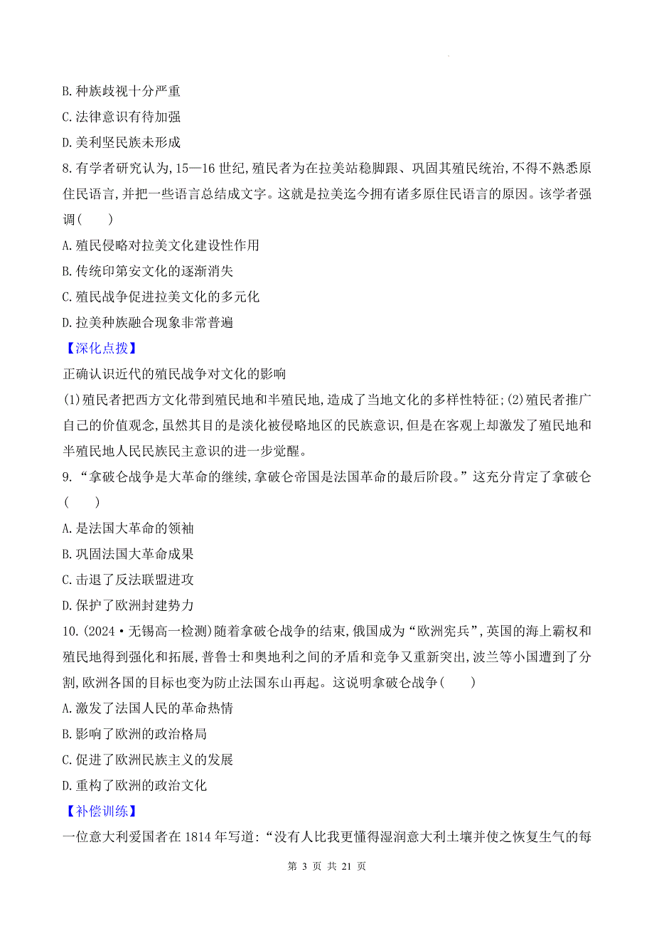 统编版高中历史选择性必修3第五单元《战争与文化交锋》测试卷（含答案解析）_第3页