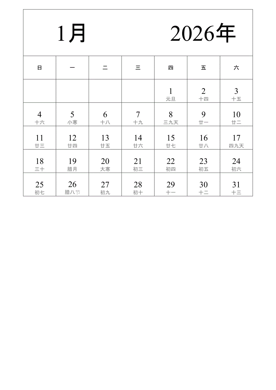 日历表2026年日历 中文版 纵向排版 周日开始 带农历 带节假日调休安排 (2)_第1页