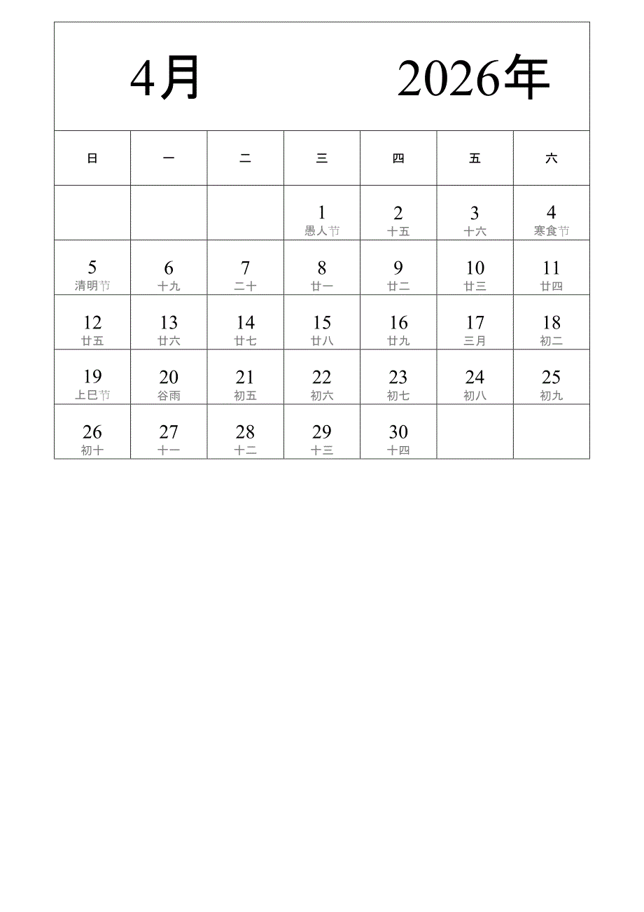 日历表2026年日历 中文版 纵向排版 周日开始 带农历 带节假日调休安排 (2)_第4页