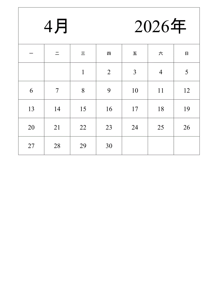 日历表2026年日历 中文版 纵向排版 周一开始 (2)_第4页