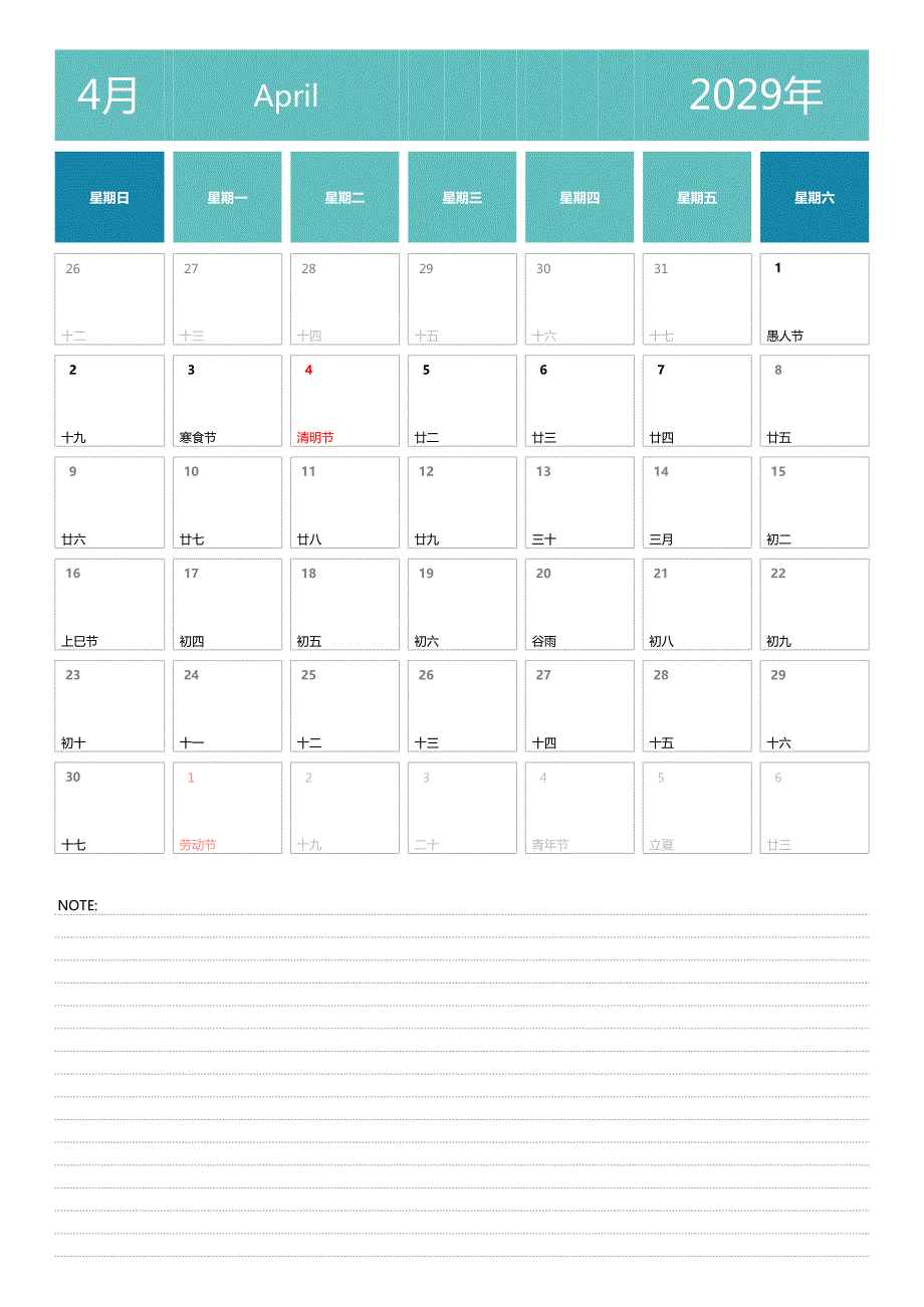 日历表2029年日历 中文版 纵向排版 周日开始 带节假日调休安排(3)_第4页
