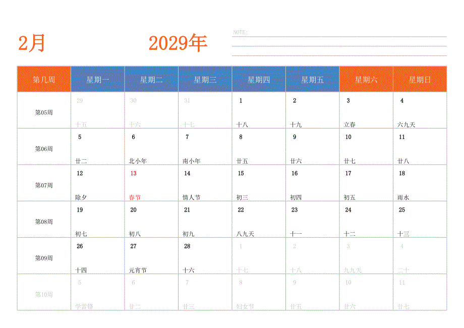 日历表2029年日历 中文版 横向排版 周一开始 带周数_第2页