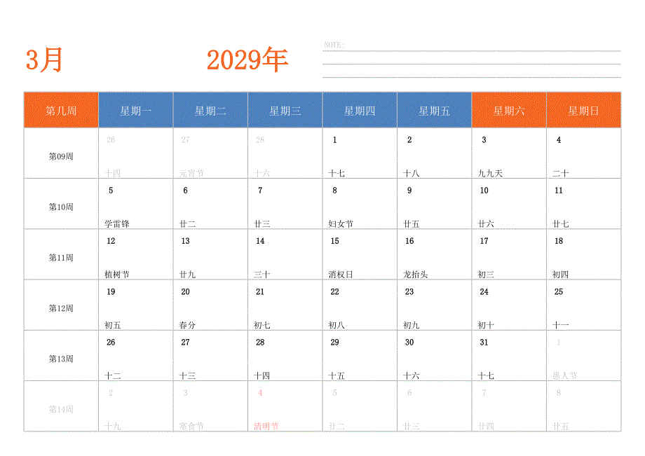 日历表2029年日历 中文版 横向排版 周一开始 带周数_第3页