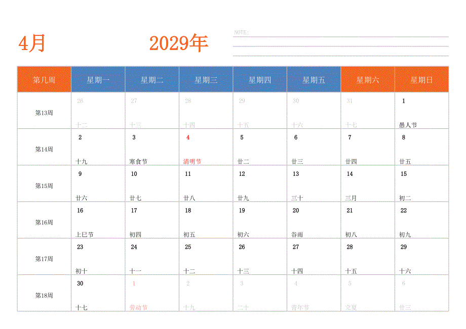 日历表2029年日历 中文版 横向排版 周一开始 带周数_第4页