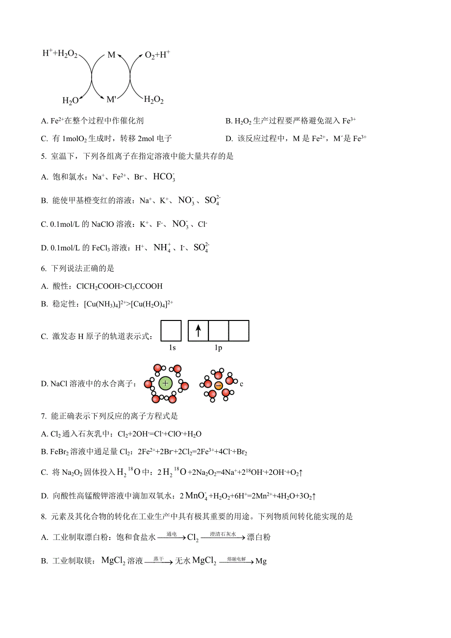 天津耀华2025届高三上期第一次月考试卷化学_第2页