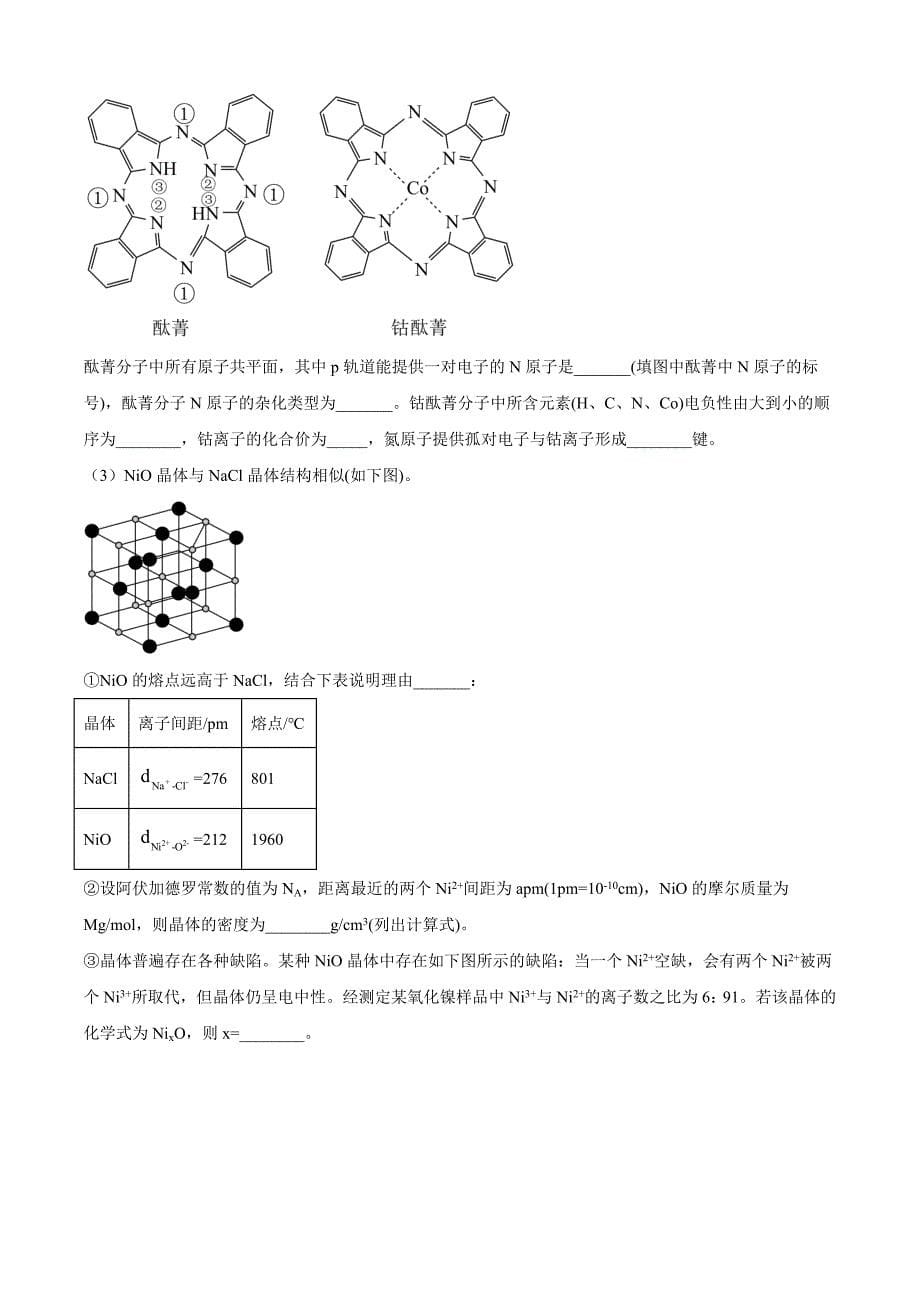 天津耀华2025届高三上期第一次月考试卷化学_第5页