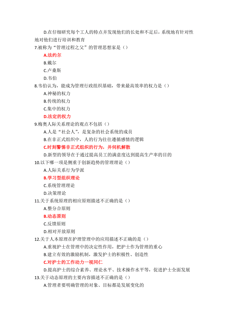 国家开放大学《护理管理学》形考任务1-4参考答案_第2页