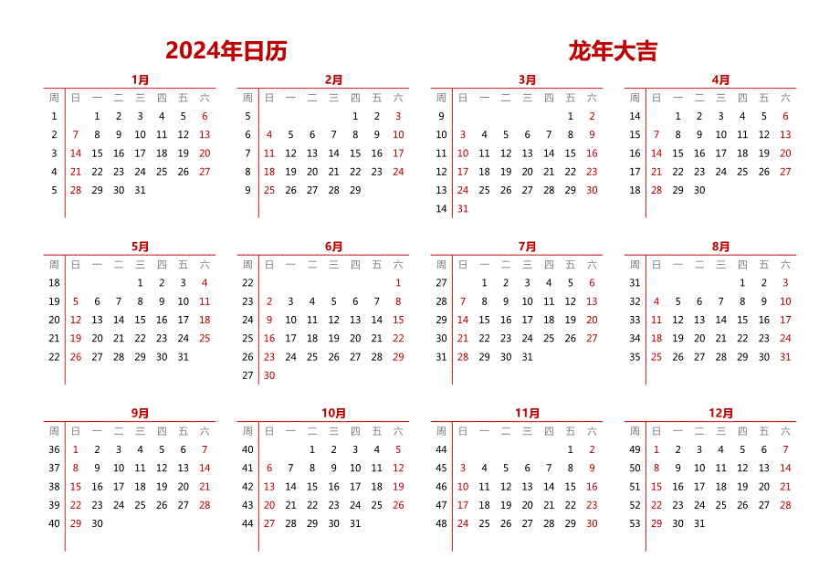 2024年日历 A4横向无农历有周数周日开始_第1页