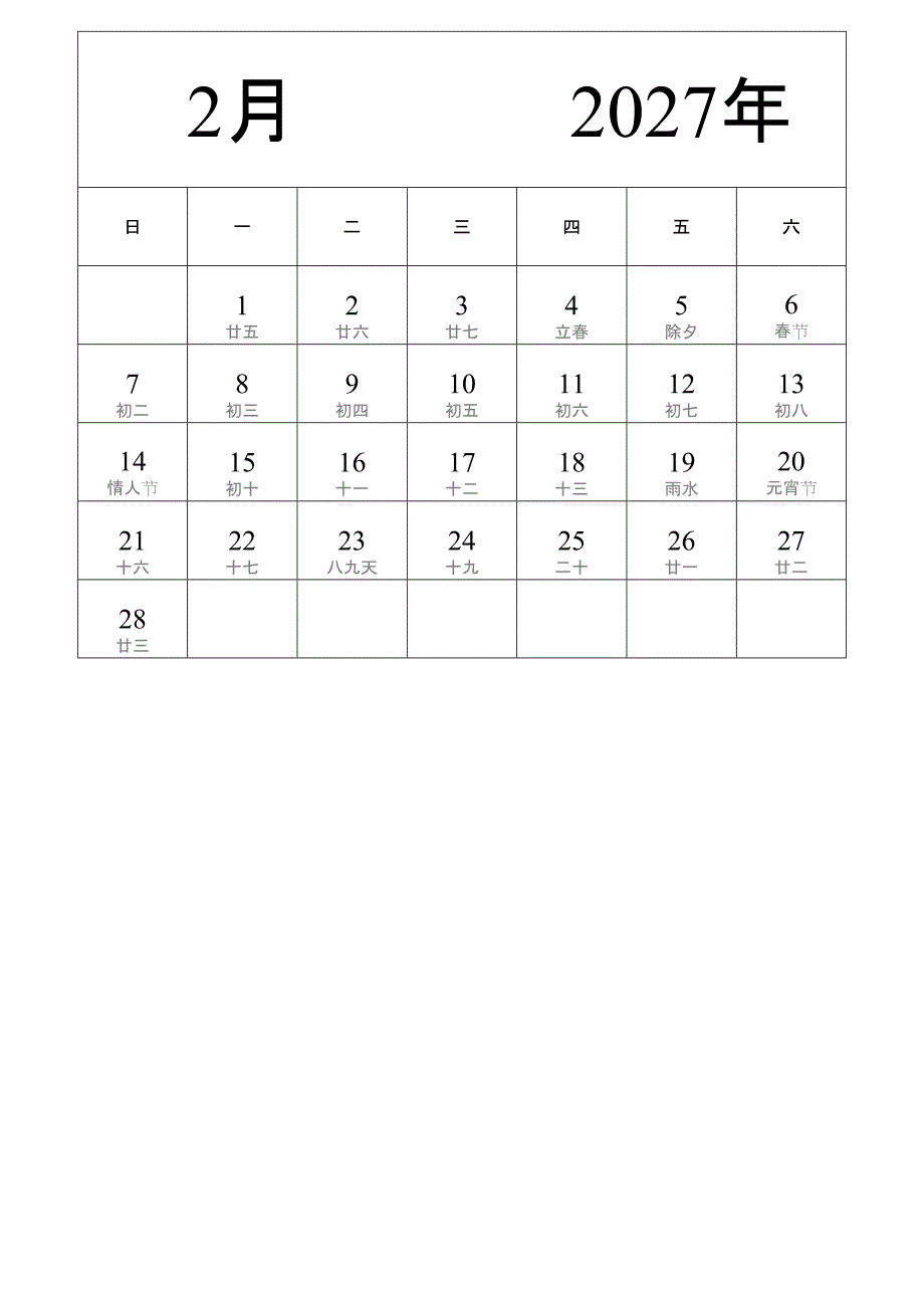 日历表2027年日历 中文版 纵向排版 周日开始 带农历 带节假日调休安排 (2)_第2页