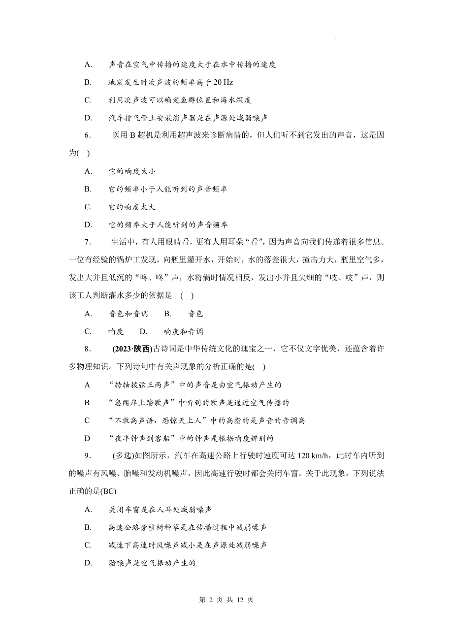 人教版（2024新版）八年级上册物理第二章《声现象》单元测试卷（含答案）_第2页