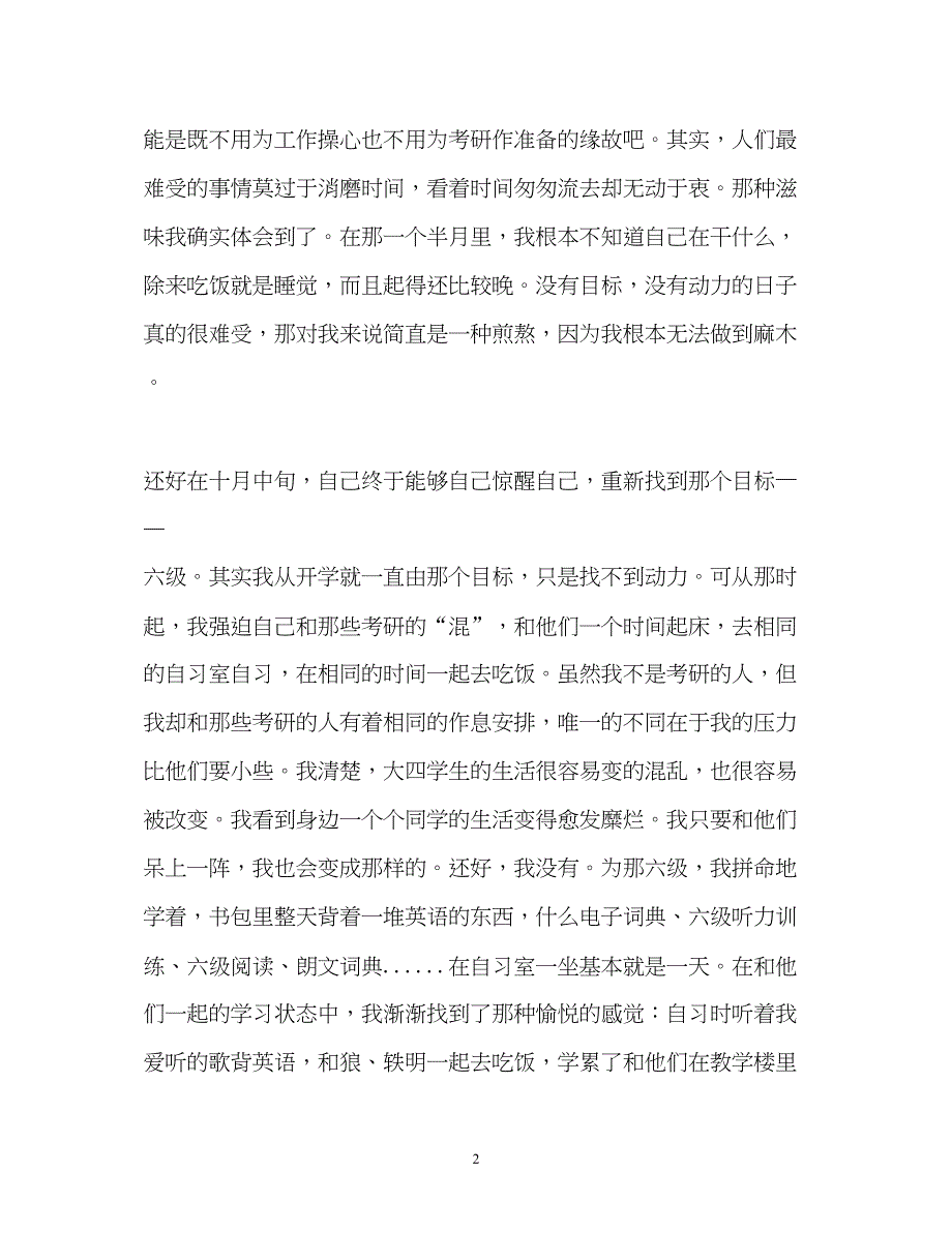 2022大四下学期自我总结_第2页