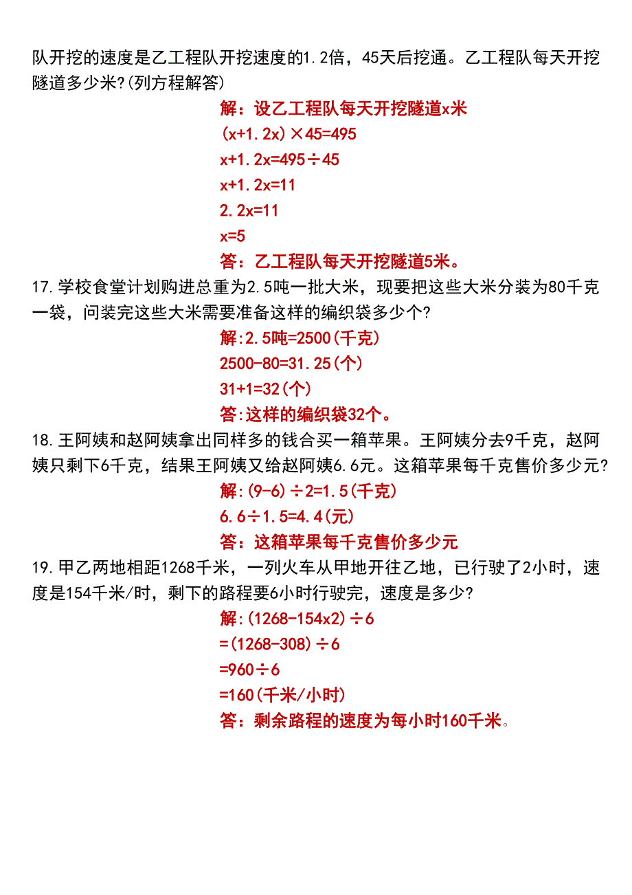 五年级数学下册数学易错题_第4页