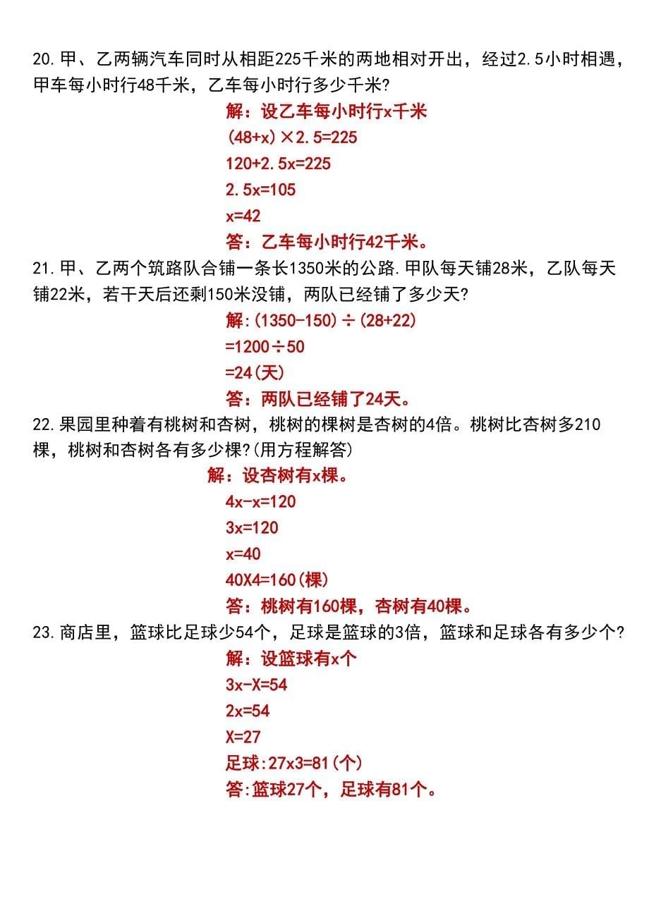 五年级数学下册数学易错题_第5页