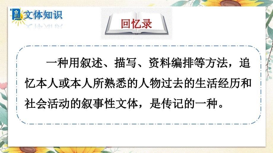 第14课《回忆我的母亲》课件+2024—2025学年统编版语文七年级上册_第5页