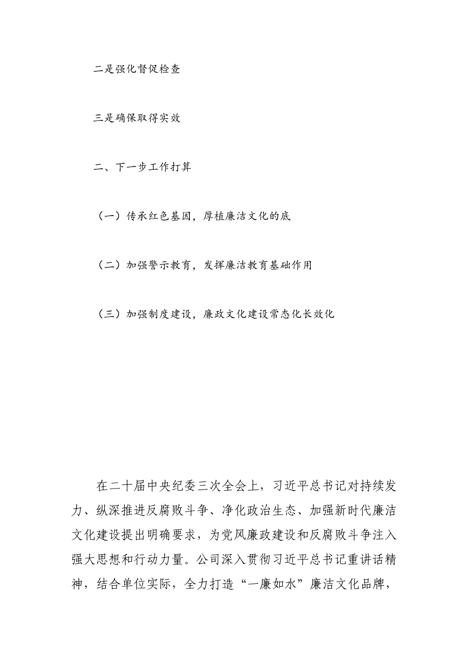 国有企（公司）业2024年度廉洁文化建设建设工作总结_第2页