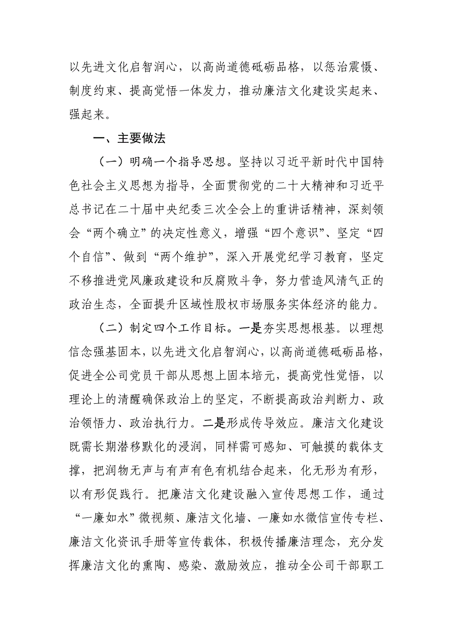 国有企（公司）业2024年度廉洁文化建设建设工作总结_第3页