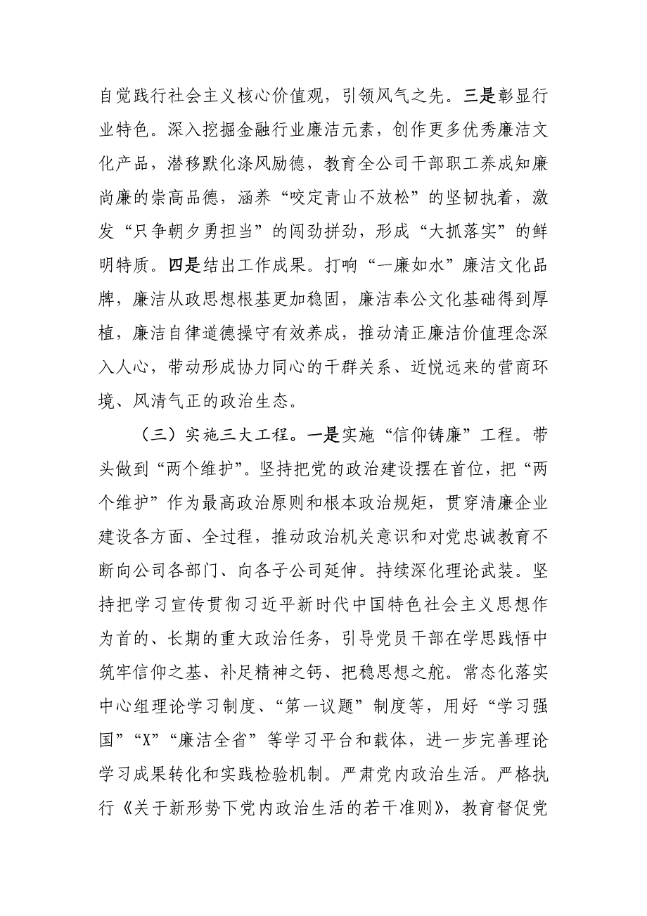 国有企（公司）业2024年度廉洁文化建设建设工作总结_第4页