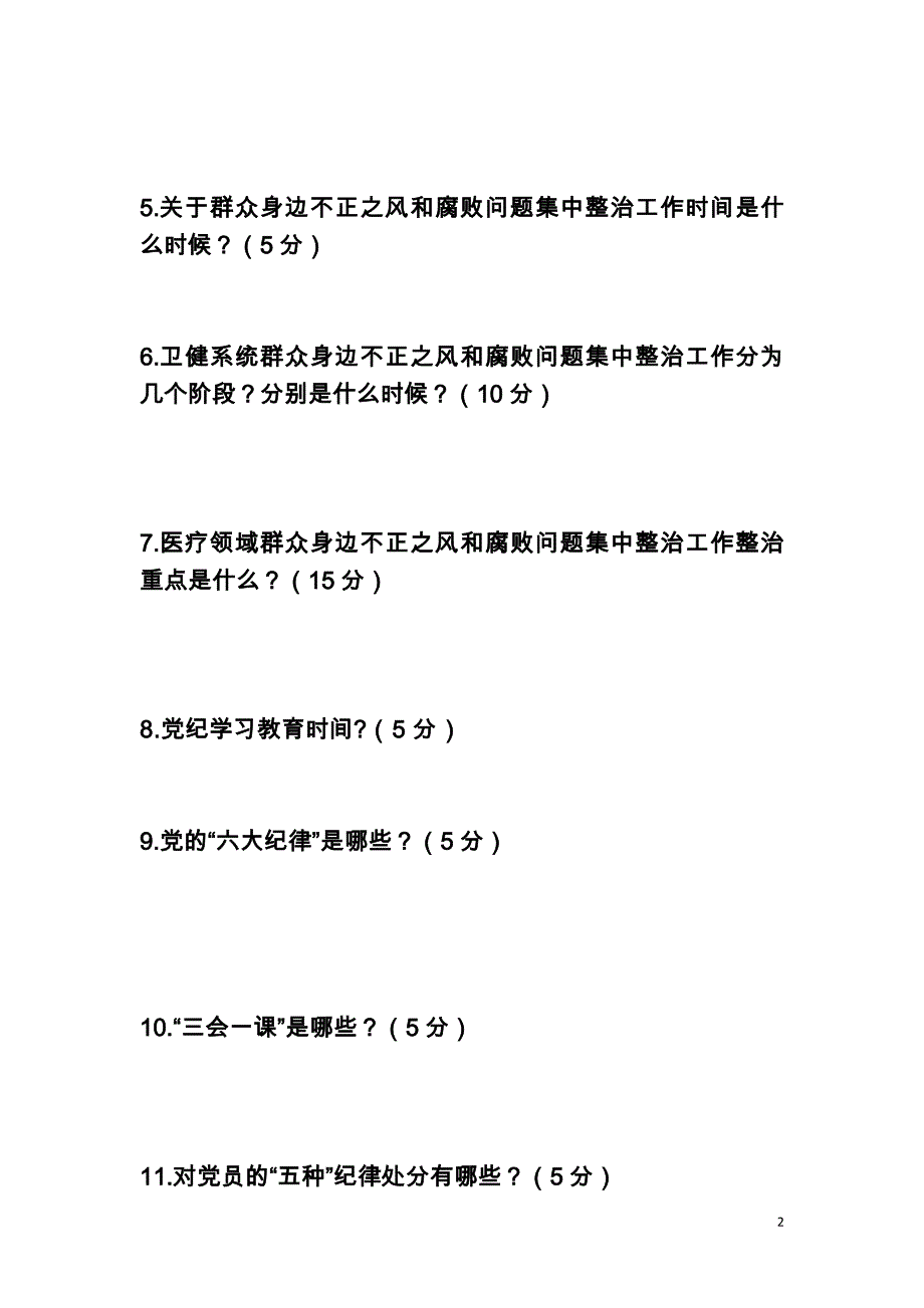 廉政文化宣传周测试卷_第2页