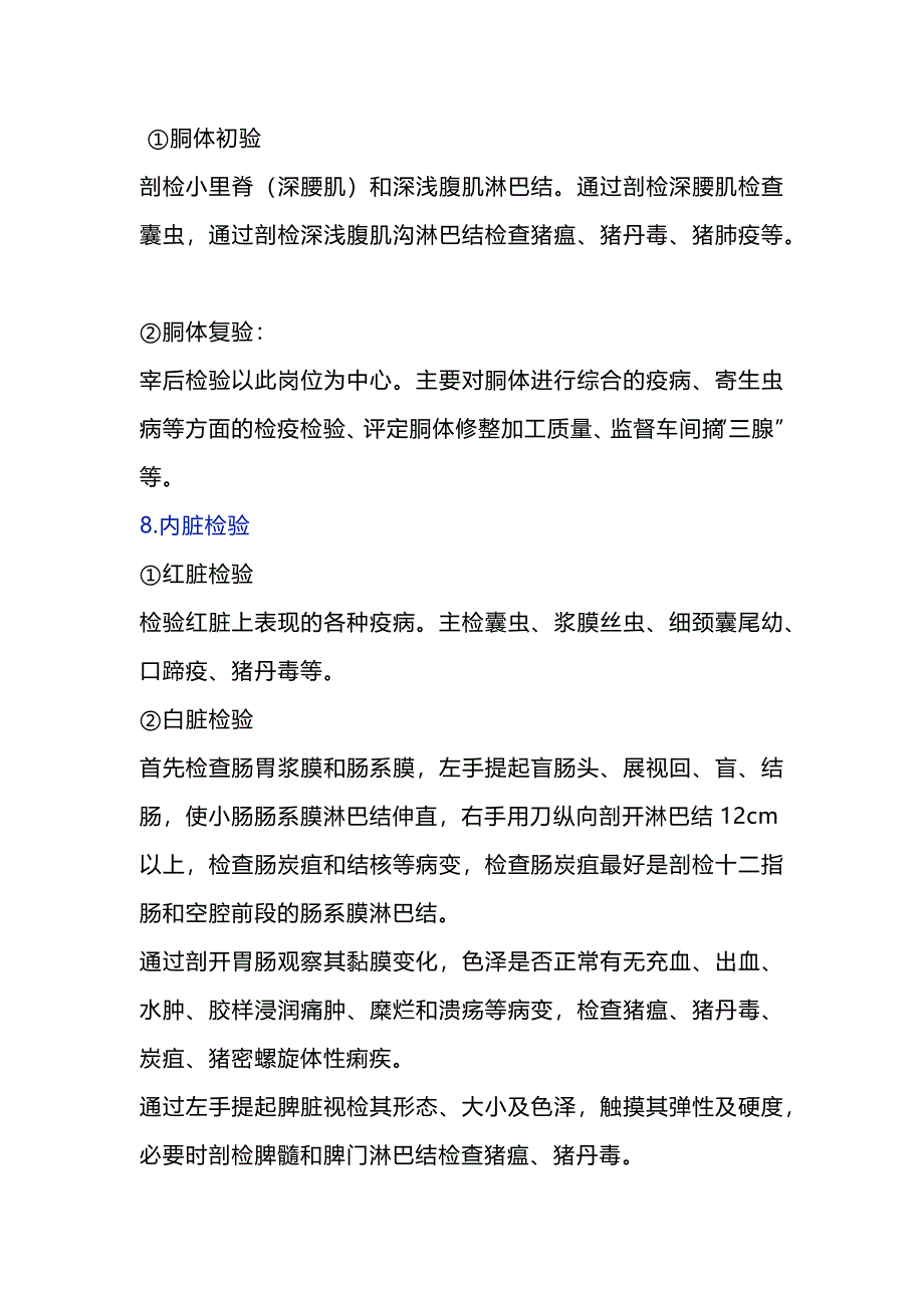 生猪屠宰检疫检验各岗位职责_第2页