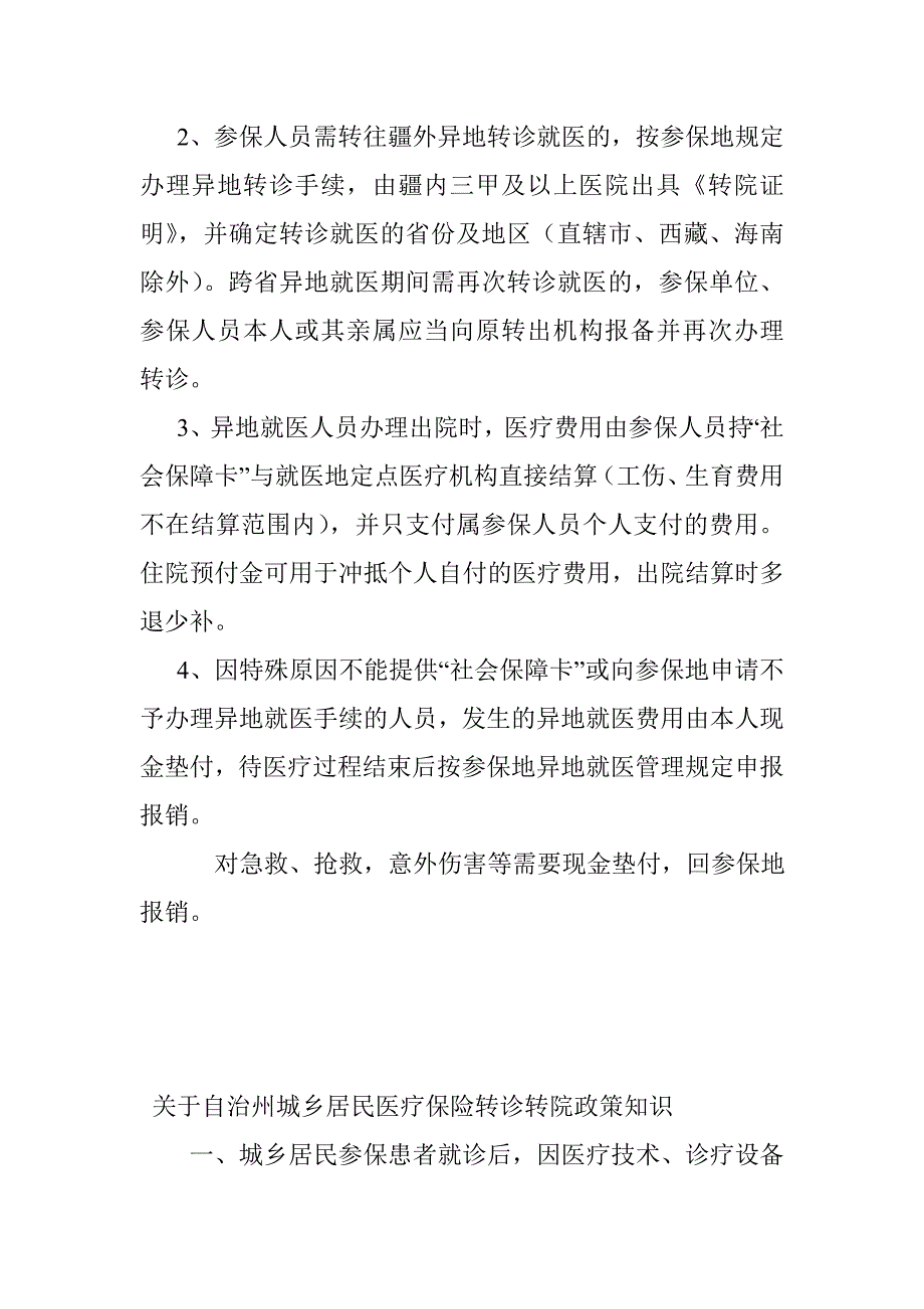 跨省异地就医直接结算政策_第3页