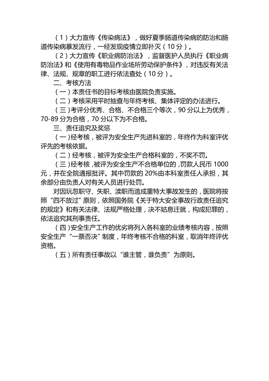 医院安全生产目标管理责任书（科室负责人+职工）_第2页