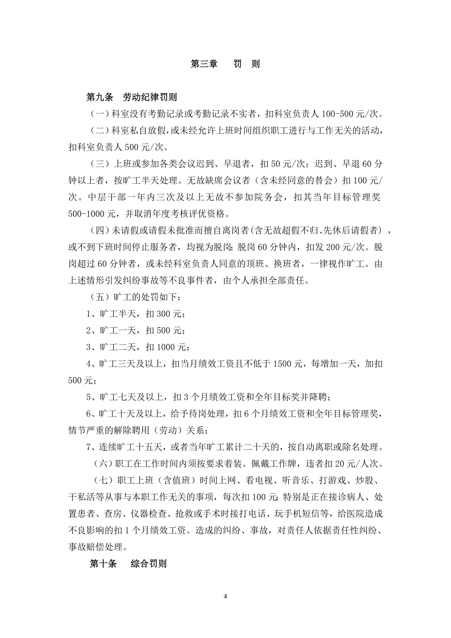 医院奖惩规定_第4页