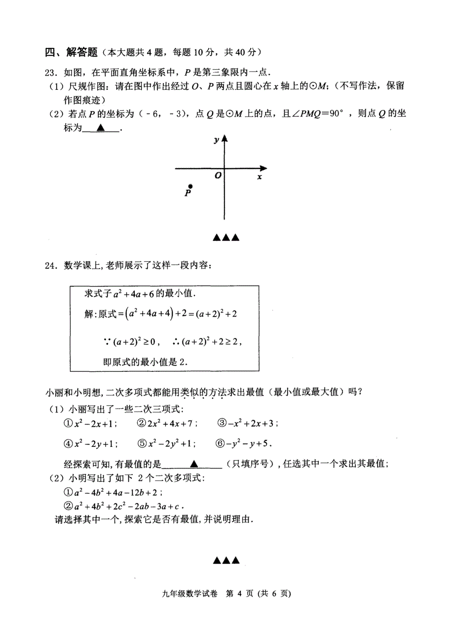 泗洪县九年级上数学期中检测试卷（二份）_第4页