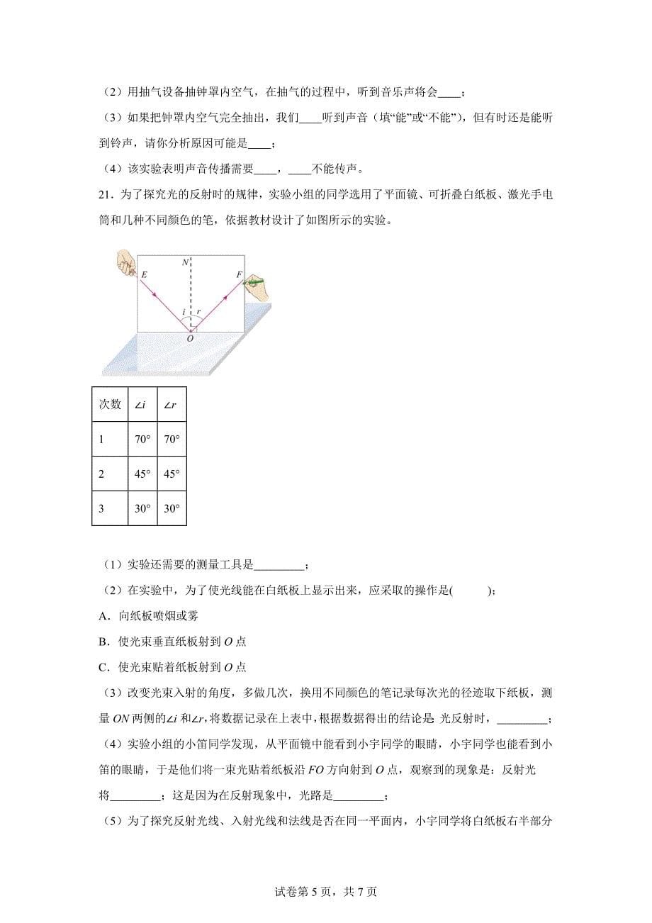 【含答案】河南省鹤壁市淇县2020-2021学年八年级上学期期中考试物理试题_第5页