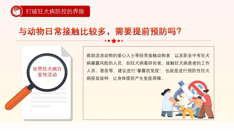 2024年世界狂犬病日宣传活动进社区_第4页