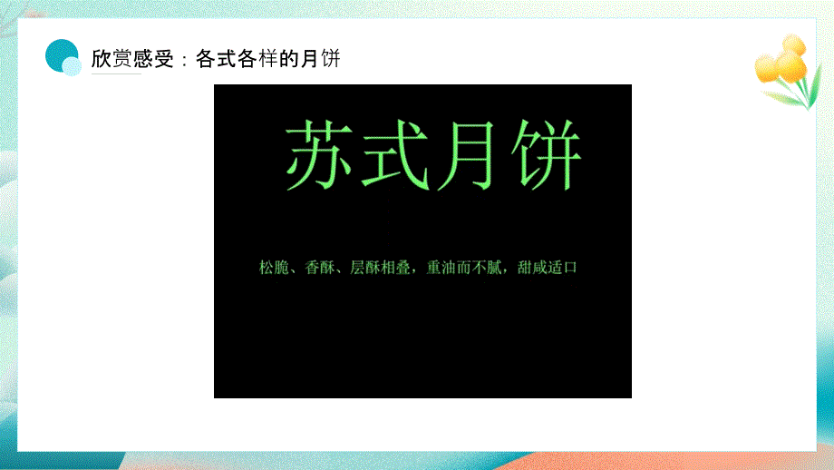 冀美版（2024新版）小学一年级美术上册第六单元第二课《打月饼》教学课件2_第1页