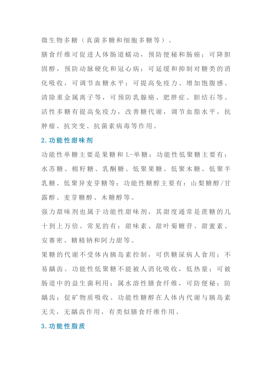 食品的功能性成分分类及作用_第2页