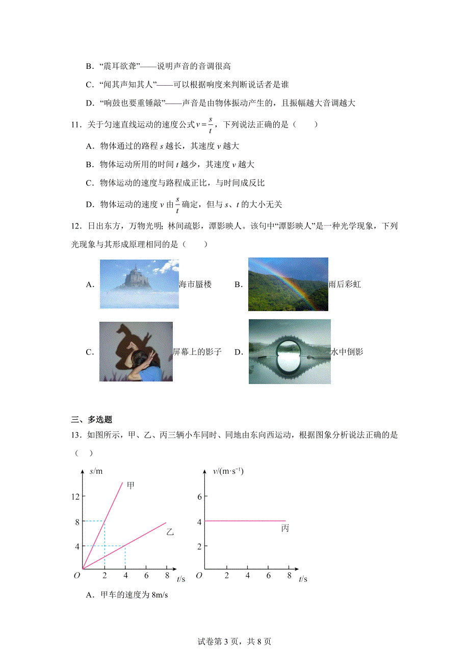 【含答案】河南省周口市2023-2024学年八年级上学期11月期中物理试题_第3页