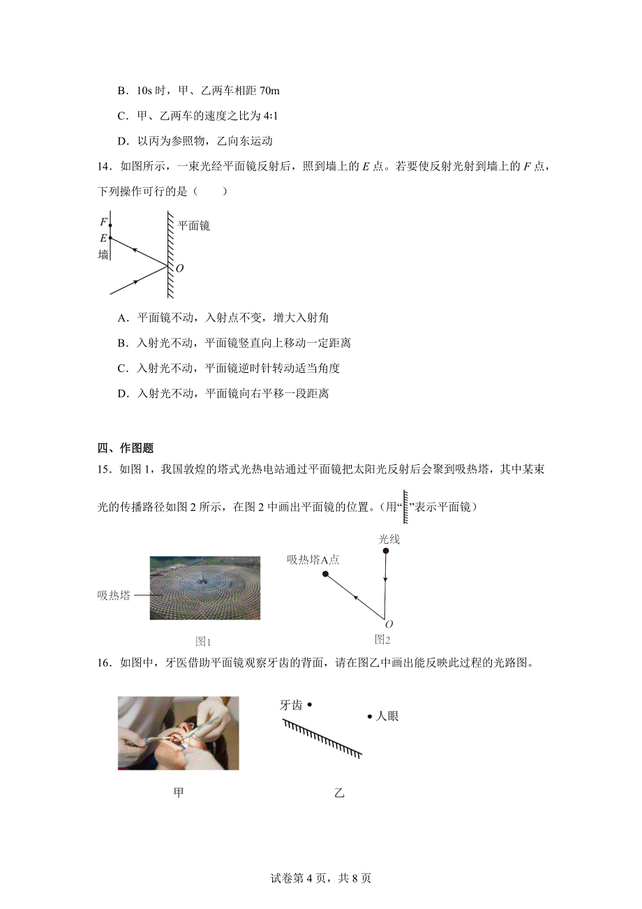 【含答案】河南省周口市2023-2024学年八年级上学期11月期中物理试题_第4页