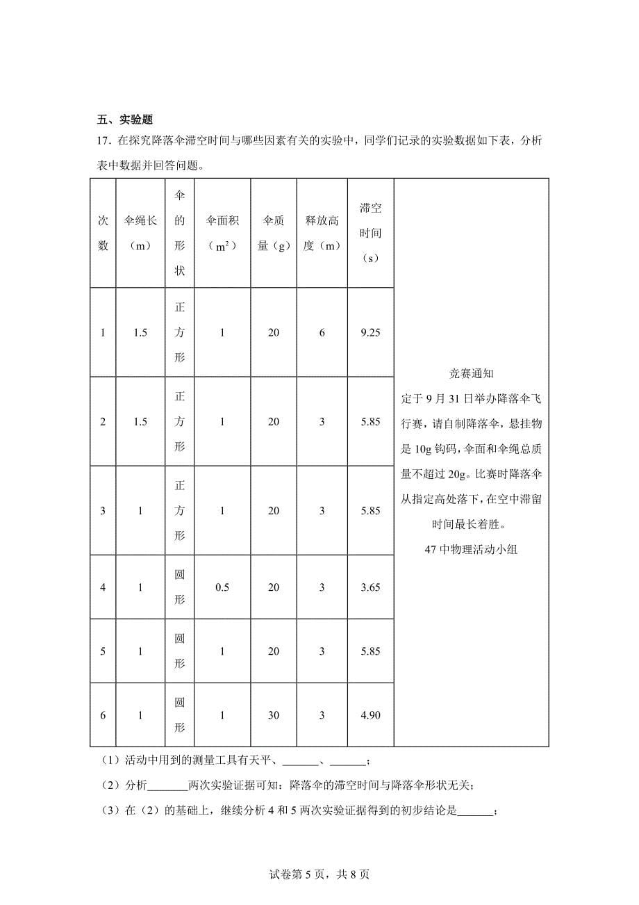 【含答案】河南省周口市2023-2024学年八年级上学期11月期中物理试题_第5页