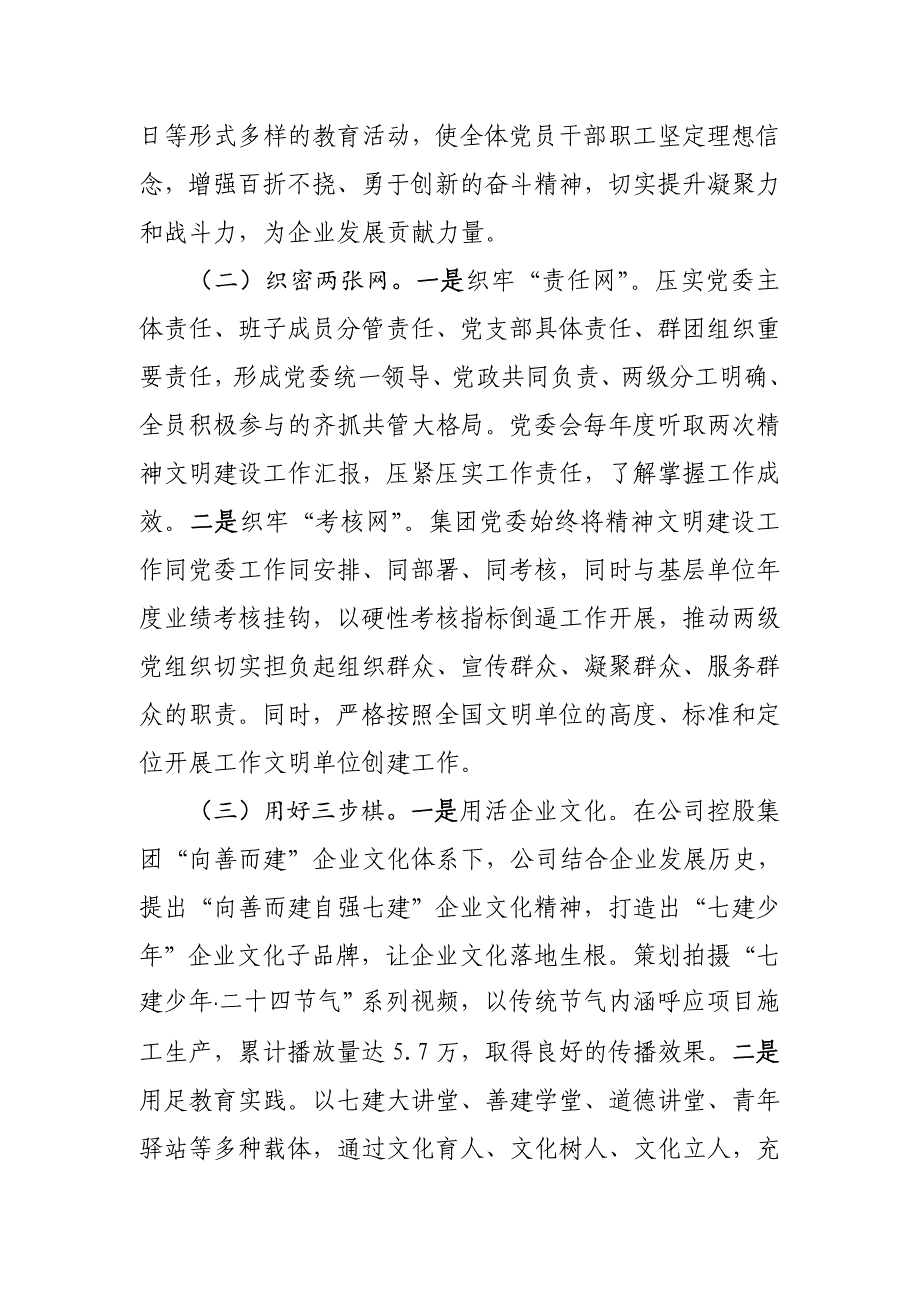 国有企业（公司）2024年度精神文明建设工作总结_第3页