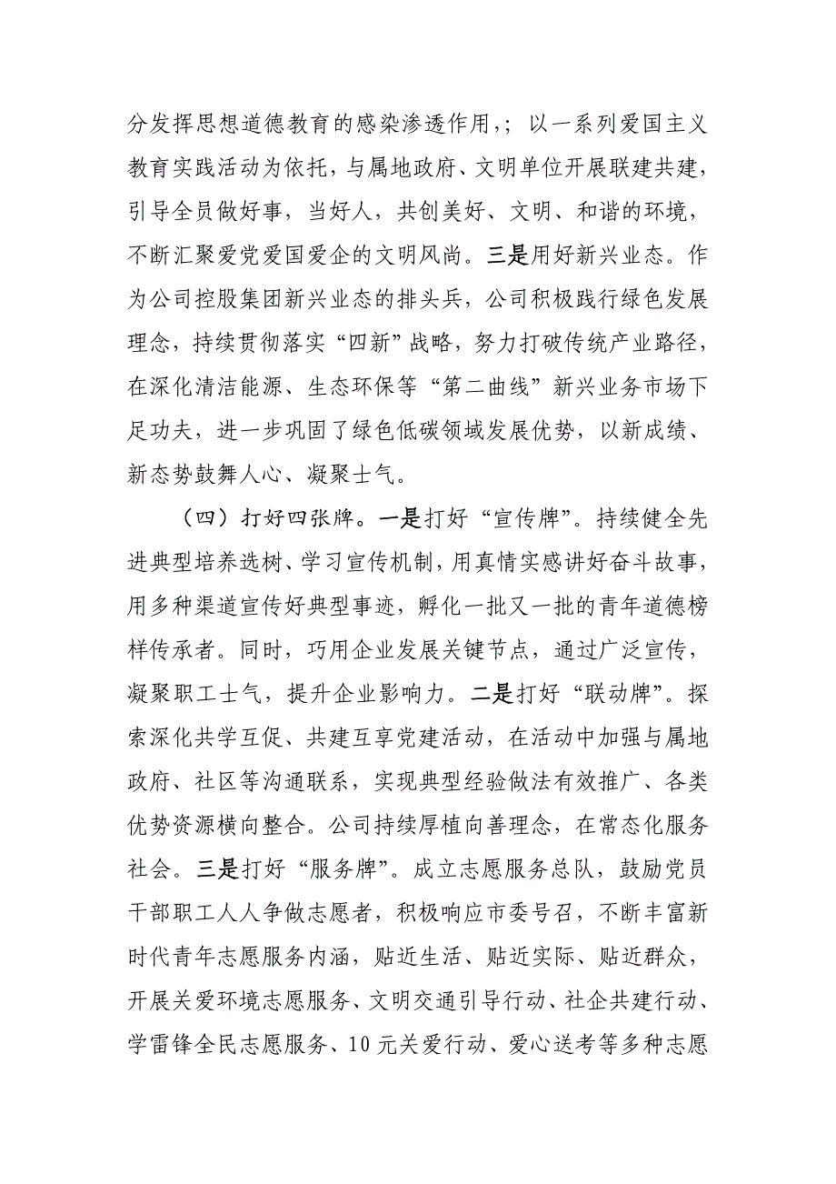 国有企业（公司）2024年度精神文明建设工作总结_第4页