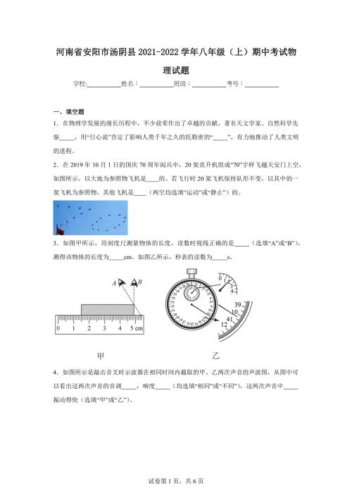 【含答案】河南省安陽市湯陰縣2021-2022學(xué)年八年級（上）期中考試物理試題