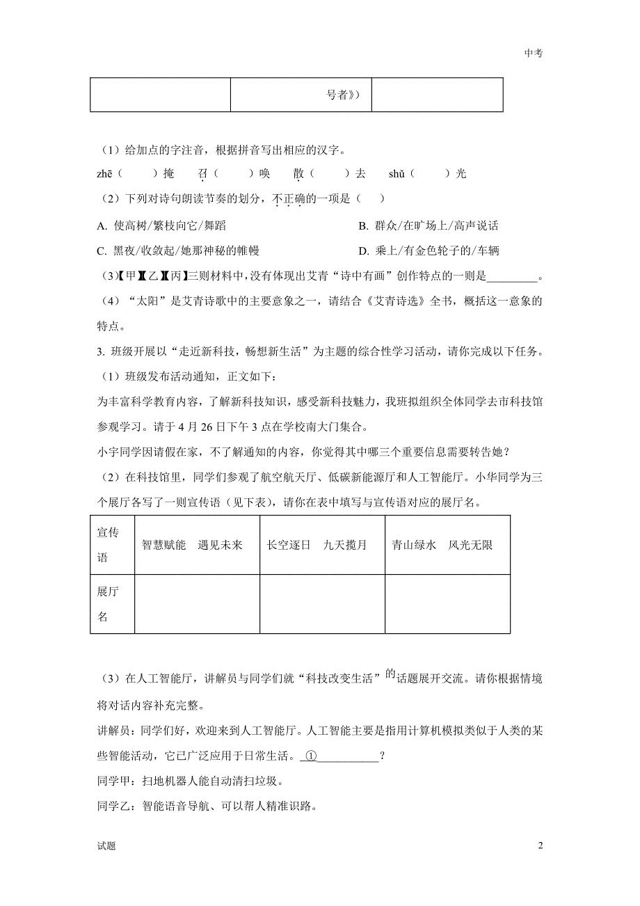 2024年安徽省中考语文真题卷及答案解析_第2页