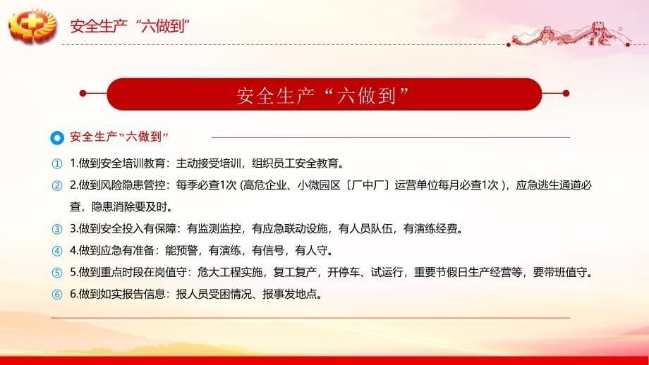 企业安全生产应急科普大气创意安全知识大全_第5页