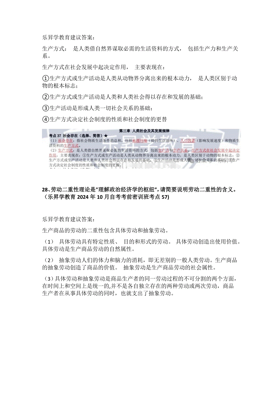 2024年10月自考03709马原理概论真题及答案（回忆版）_第2页