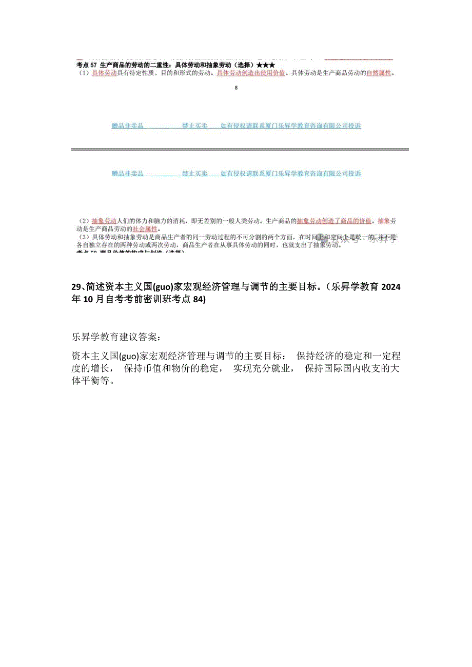 2024年10月自考03709马原理概论真题及答案（回忆版）_第3页